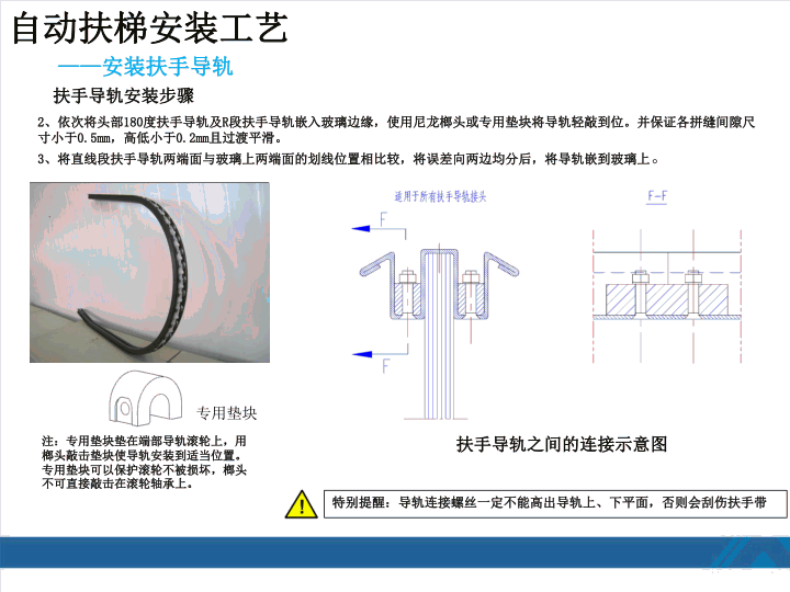 西奥扶梯安装工艺培训