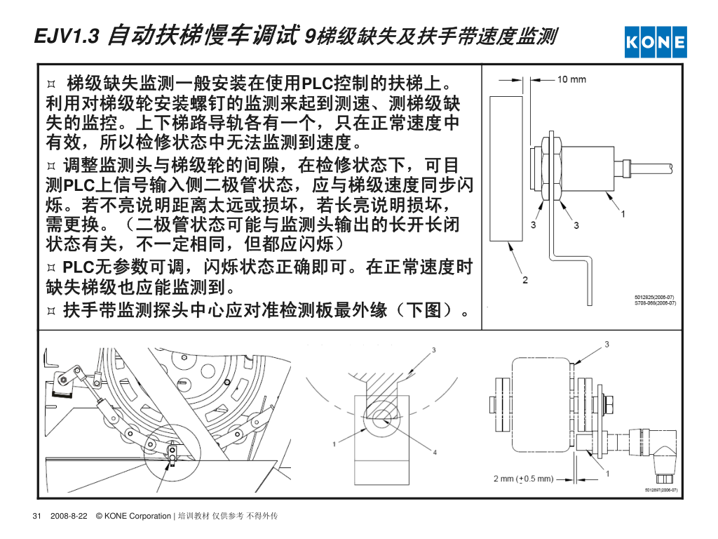 通力自动扶梯安装调试指导培训