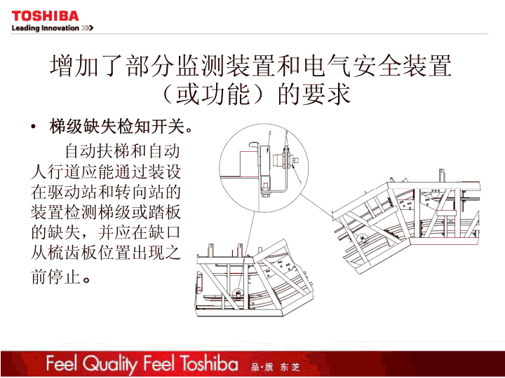 东芝自动扶梯质检培训