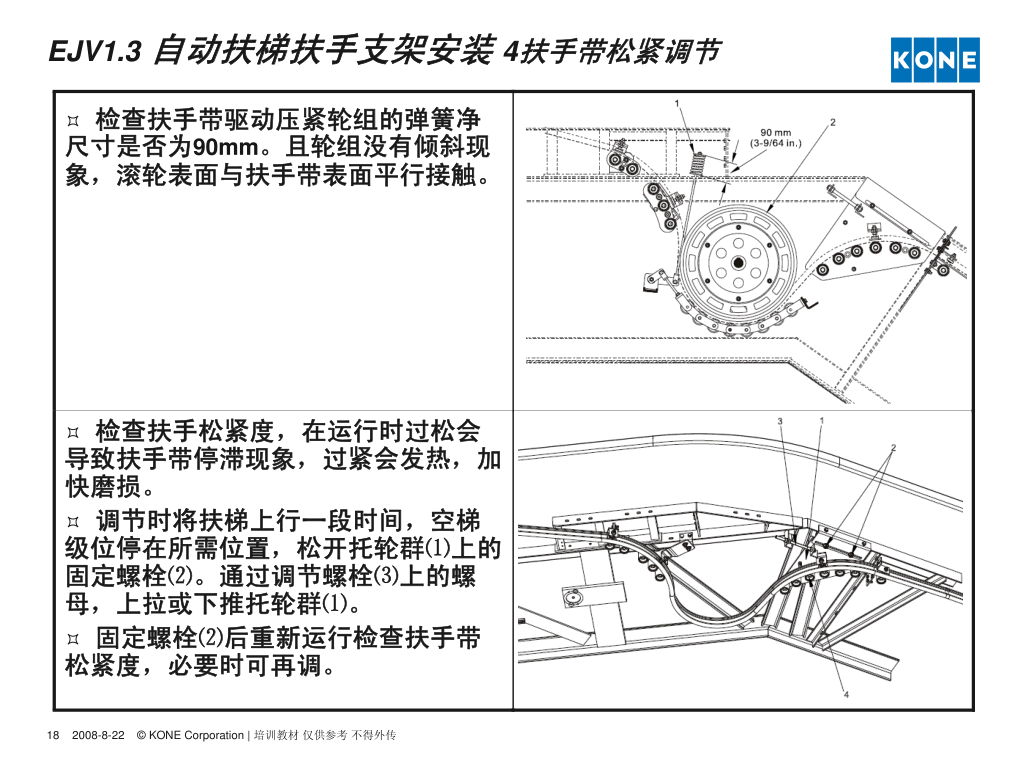 通力自动扶梯安装调试指导培训