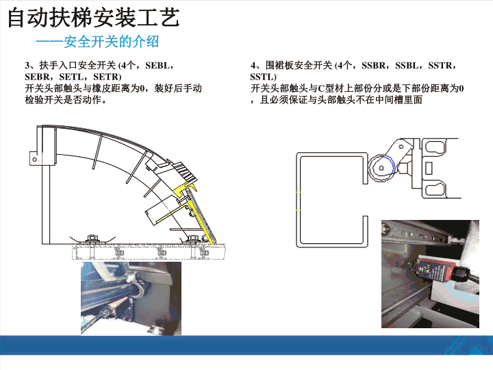 西奥扶梯安装工艺培训