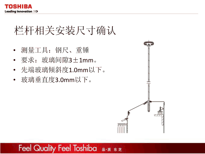 东芝自动扶梯质检培训