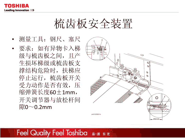 东芝自动扶梯质检培训