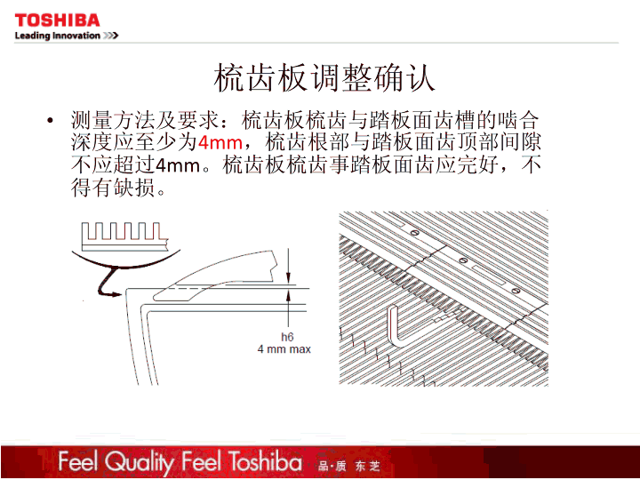 东芝自动扶梯质检培训