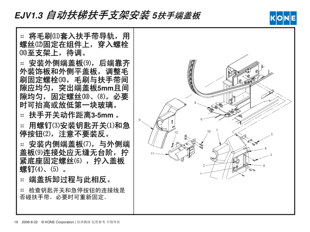 通力自动扶梯安装调试指导培训