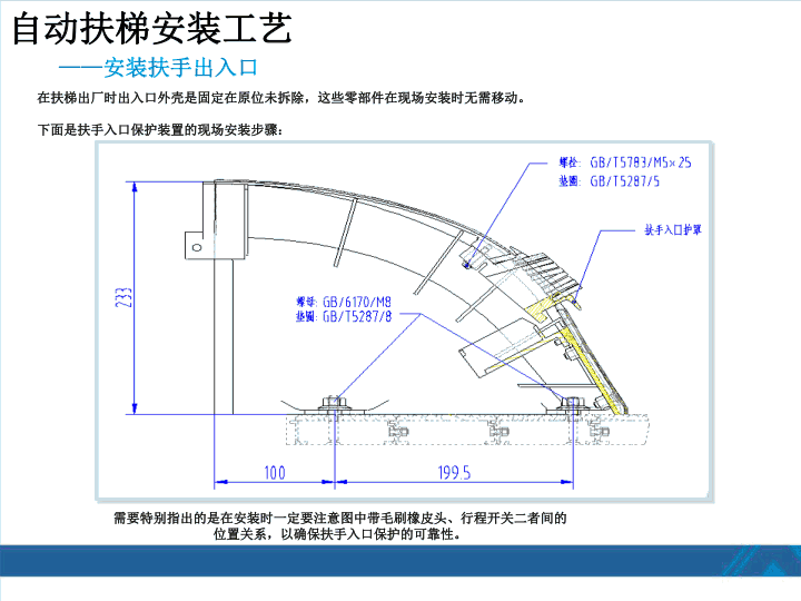 西奥扶梯安装工艺培训