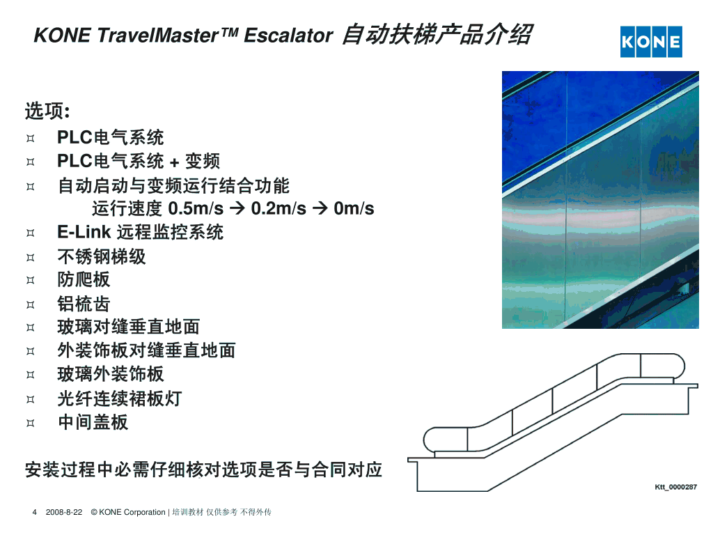 通力自动扶梯安装调试指导培训