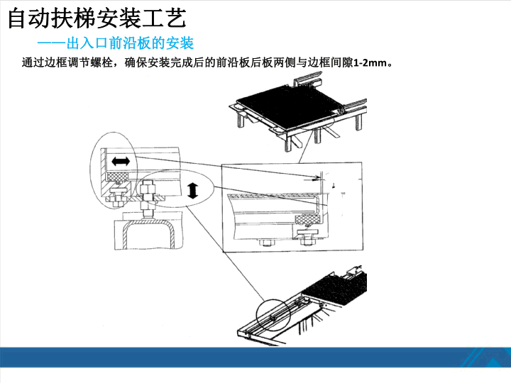 西奥扶梯安装工艺培训