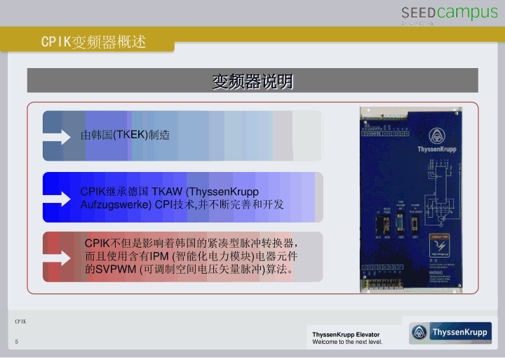 蒂森CPIK变频器培训