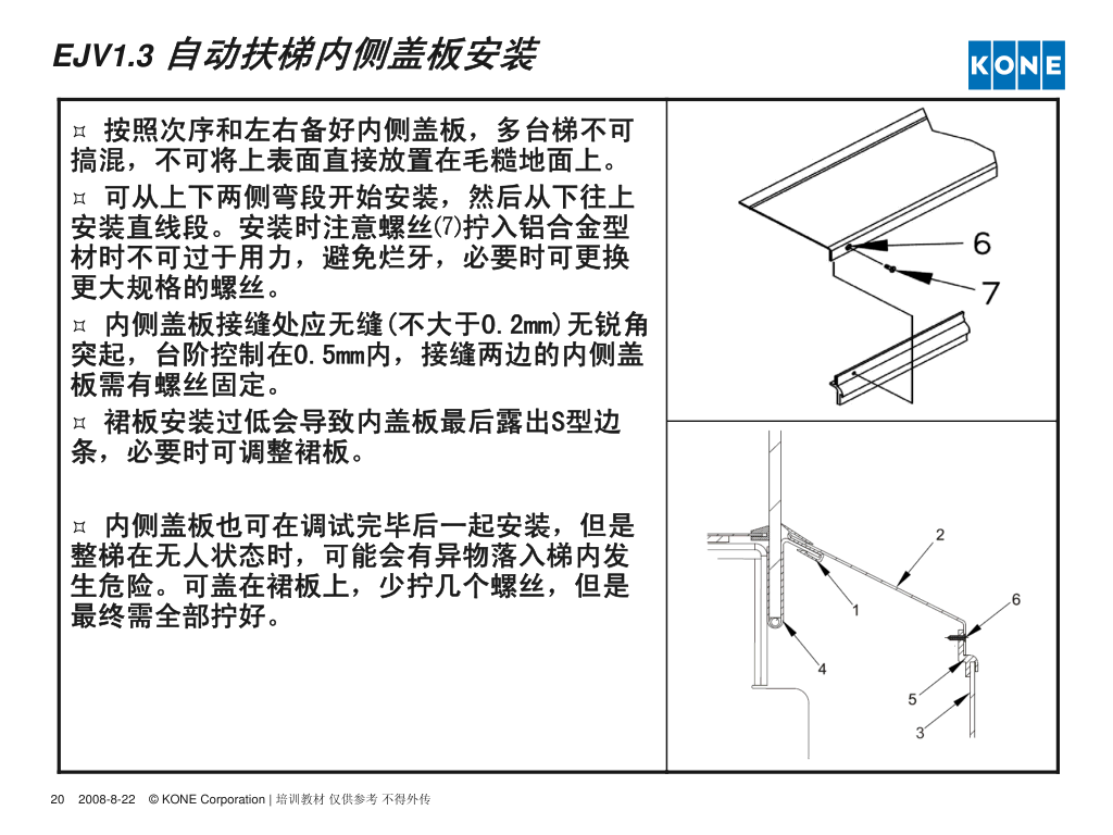 通力自动扶梯安装调试指导培训