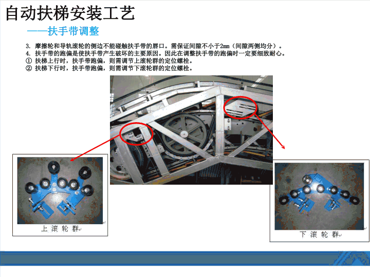 西奥扶梯安装工艺培训