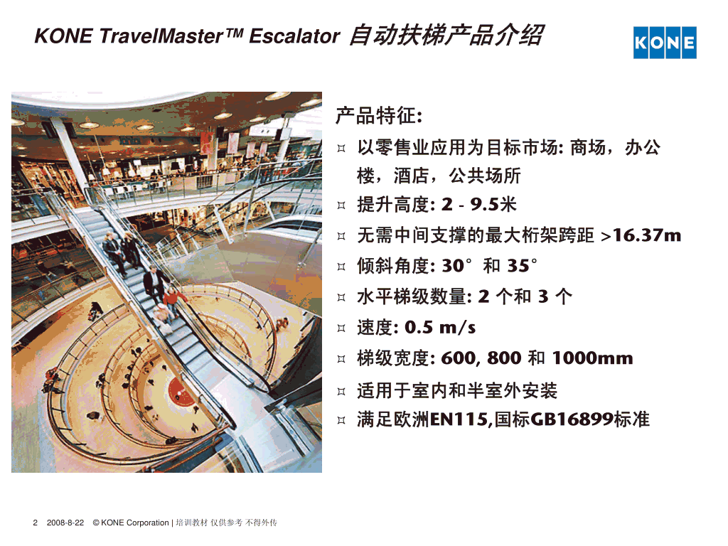 通力自动扶梯安装调试指导培训