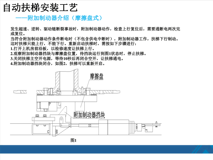 西奥扶梯安装工艺培训