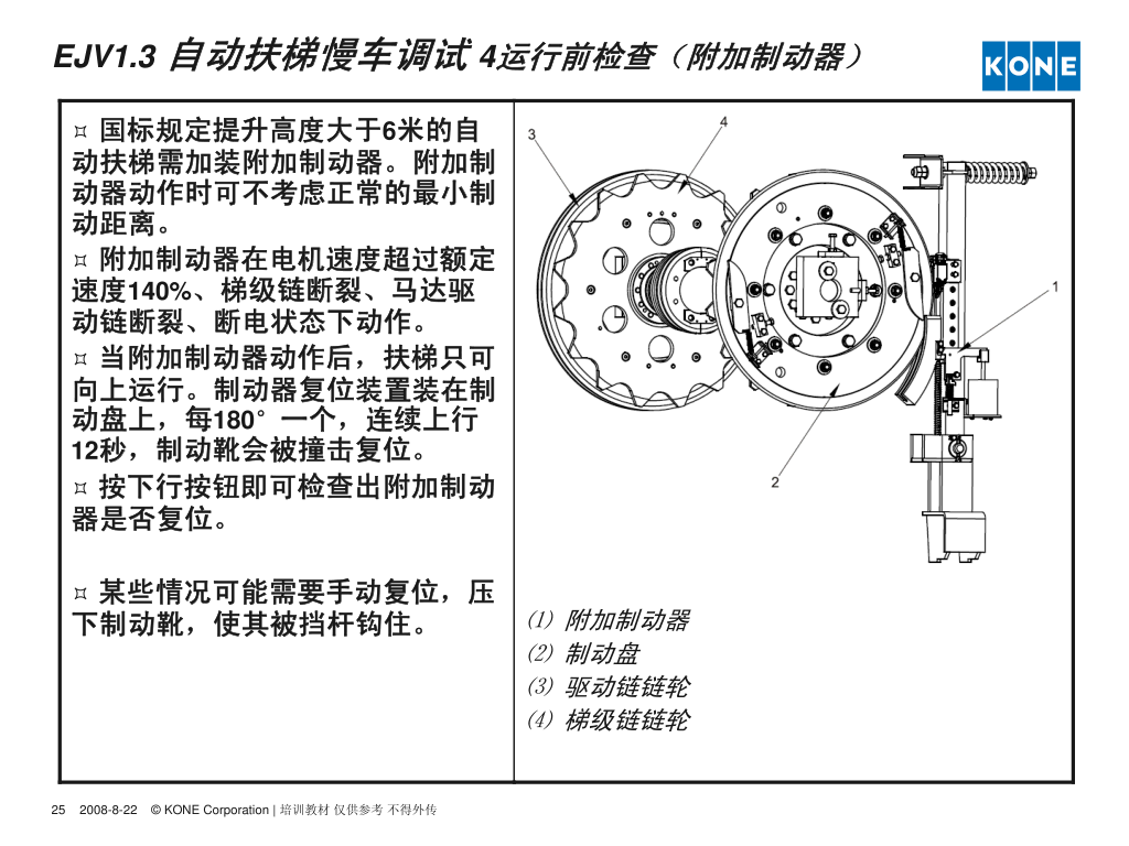 通力自动扶梯安装调试指导培训