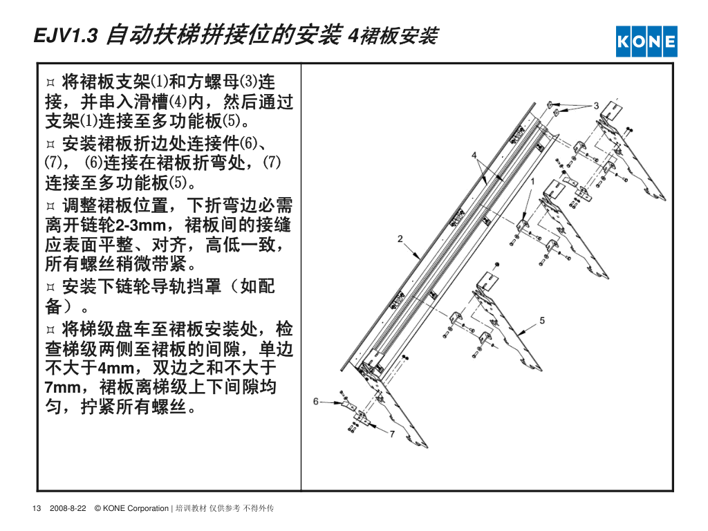 通力自动扶梯安装调试指导培训