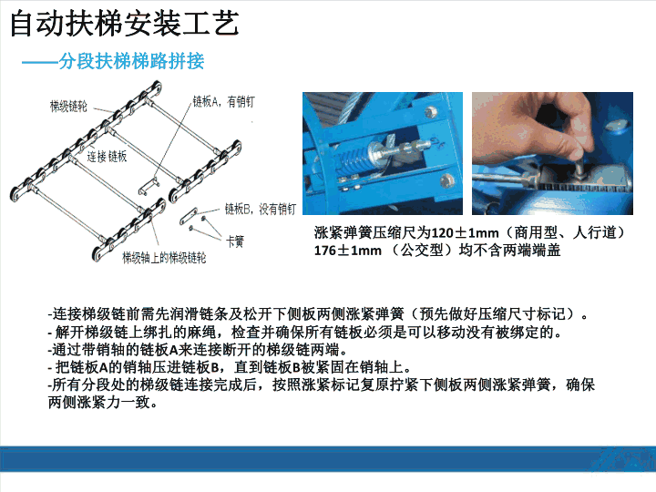 西奥扶梯安装工艺培训