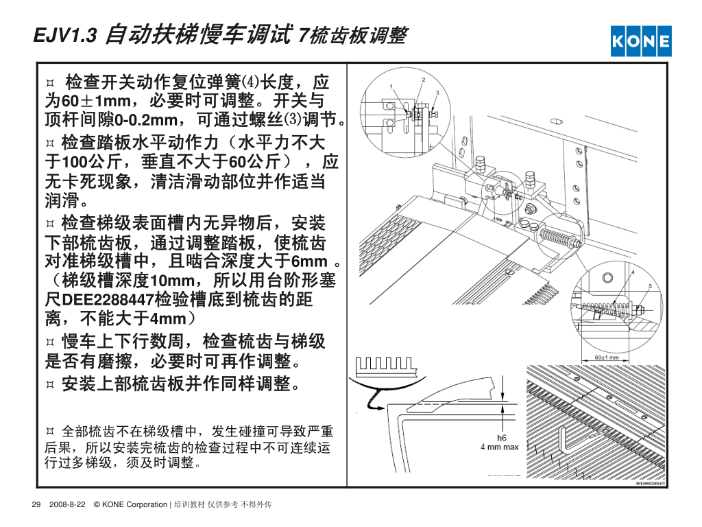 通力自动扶梯安装调试指导培训