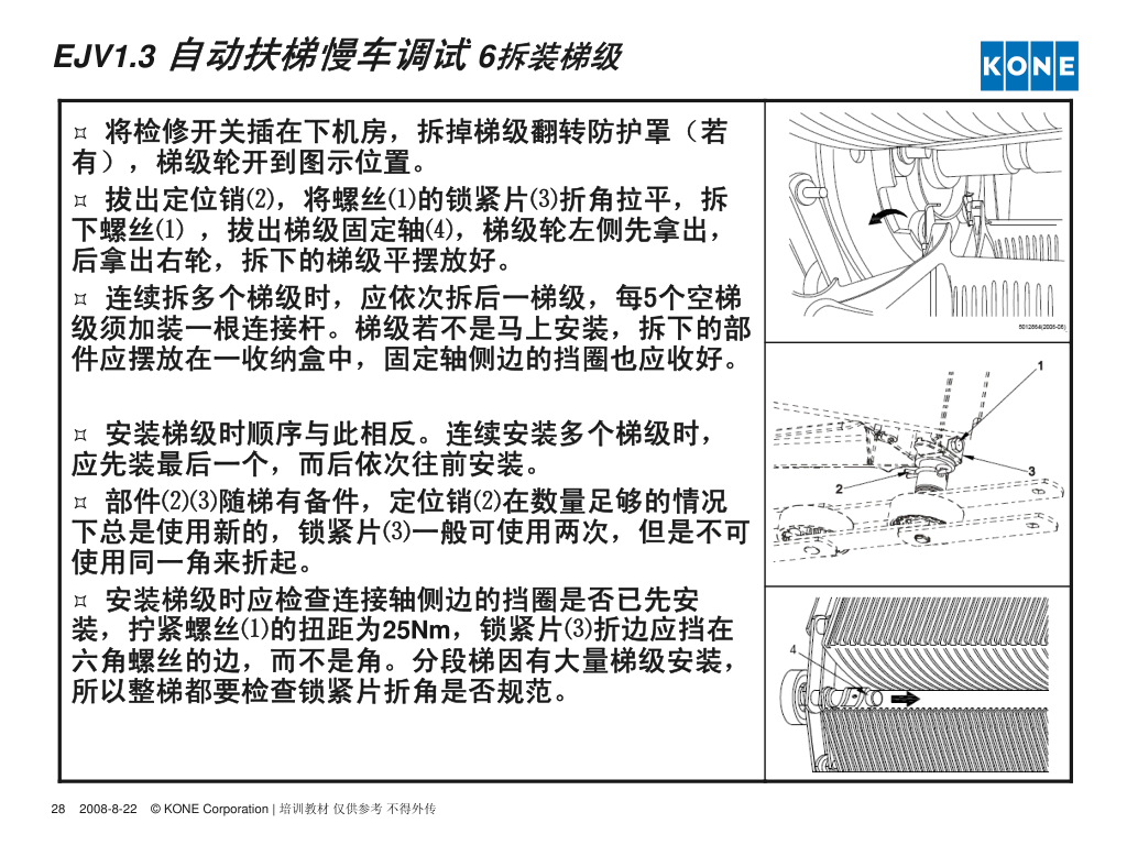 通力自动扶梯安装调试指导培训