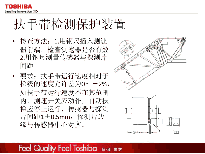 东芝自动扶梯质检培训