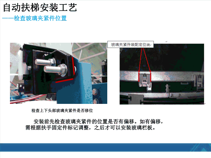 西奥扶梯安装工艺培训