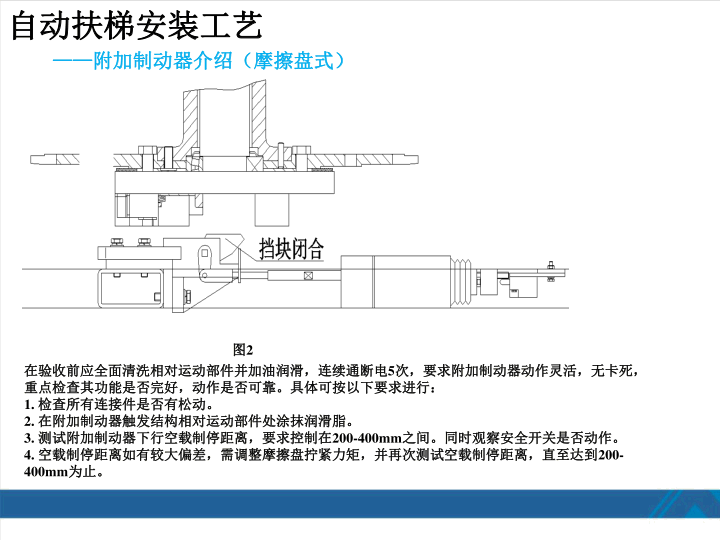 西奥扶梯安装工艺培训