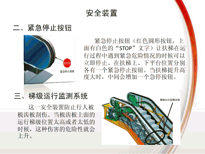 蒂森扶梯操作指导培训