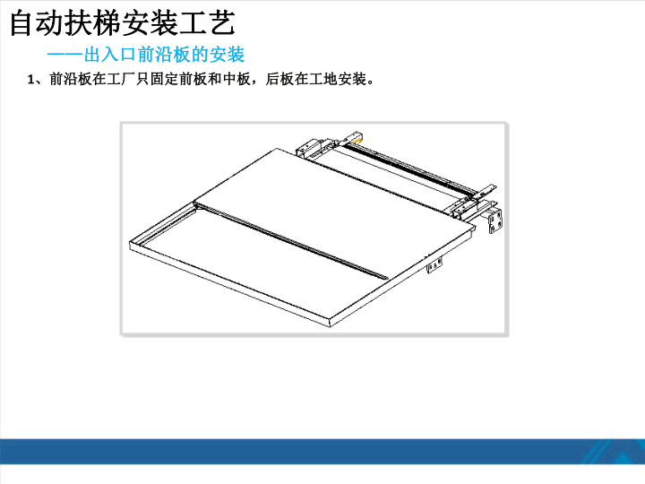 西奥扶梯安装工艺培训