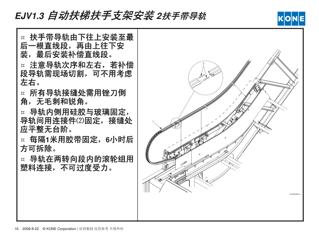 通力自动扶梯安装调试指导培训