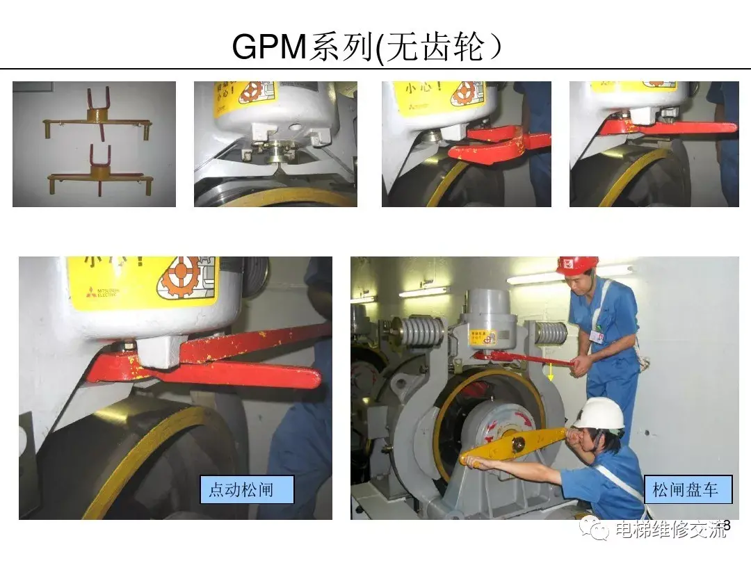 电梯困人释放操作步骤汇编