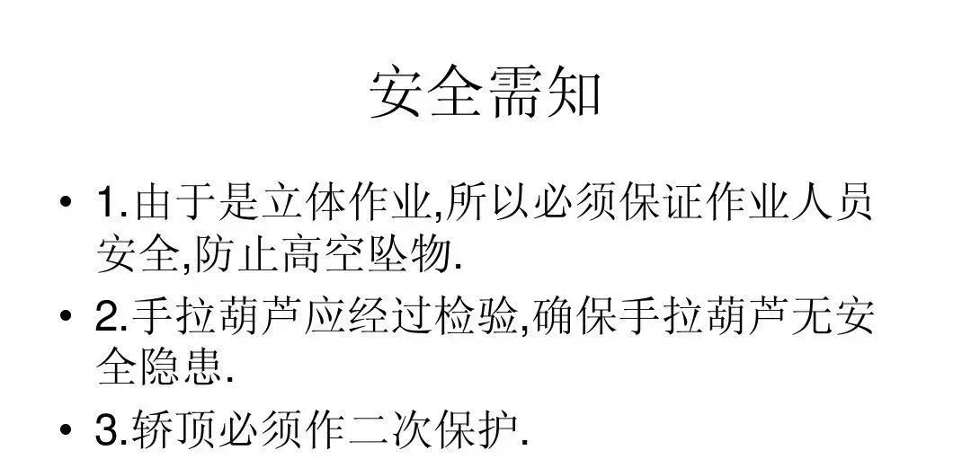 无机房电梯就要这样更换轿底轮