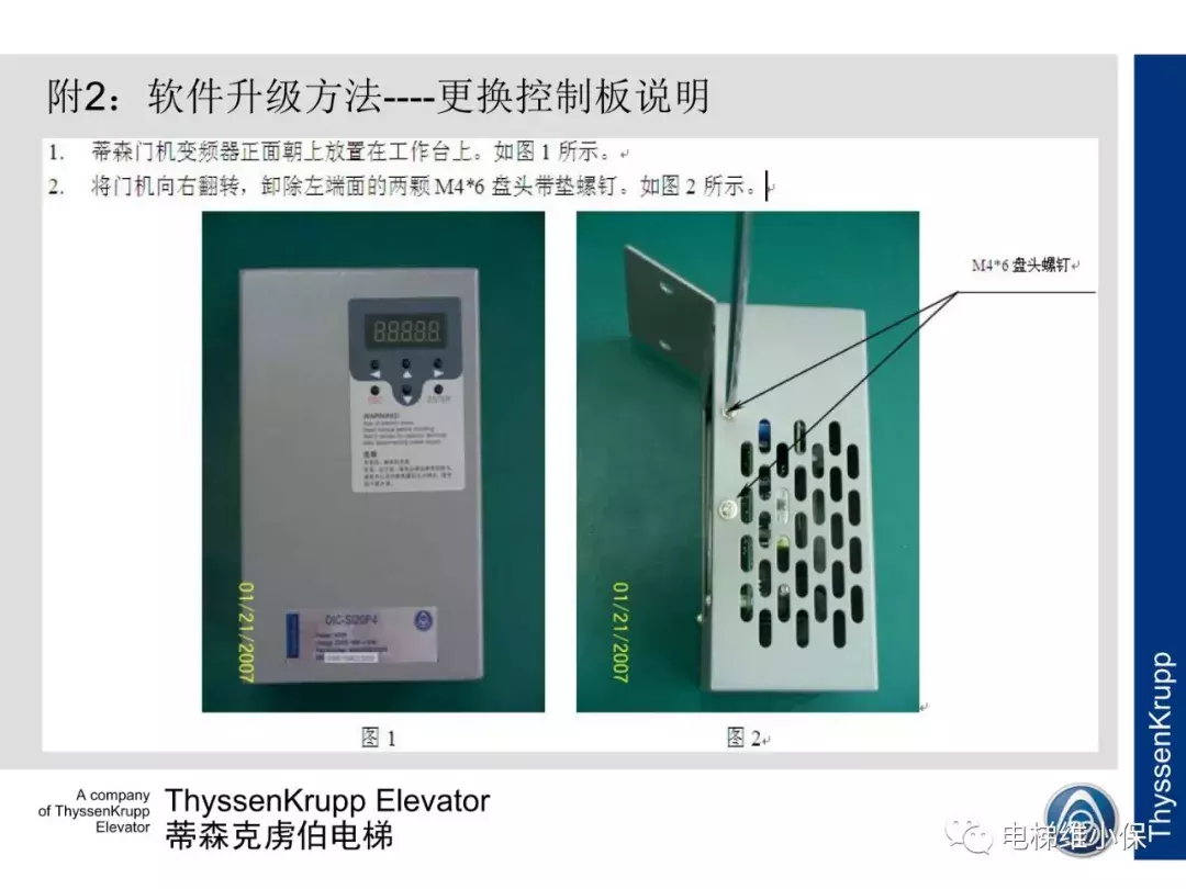 蒂森电梯K200门机电气调试