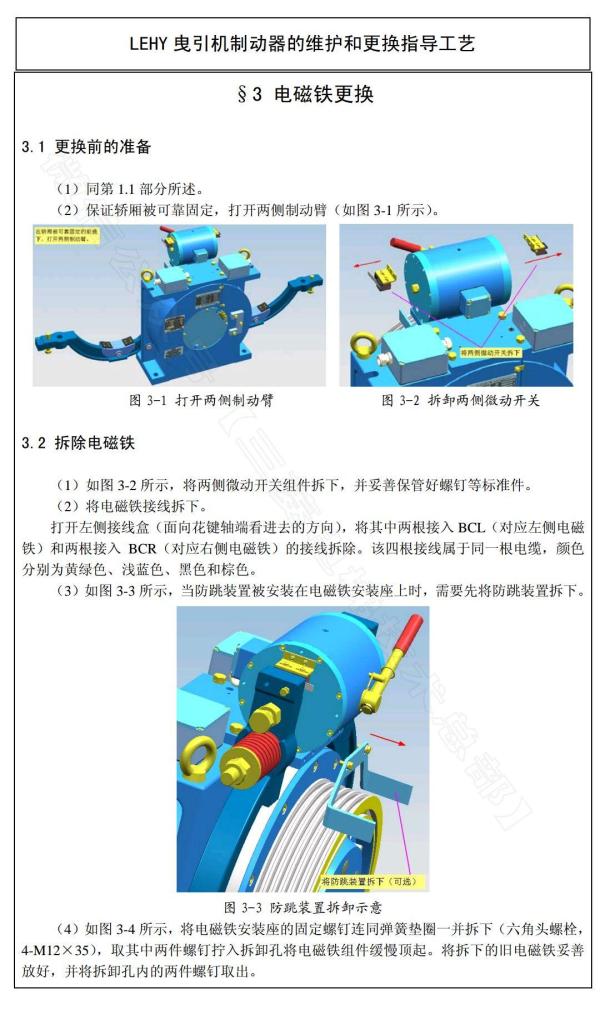 三菱LEHY曳引机制动器维护更换工艺