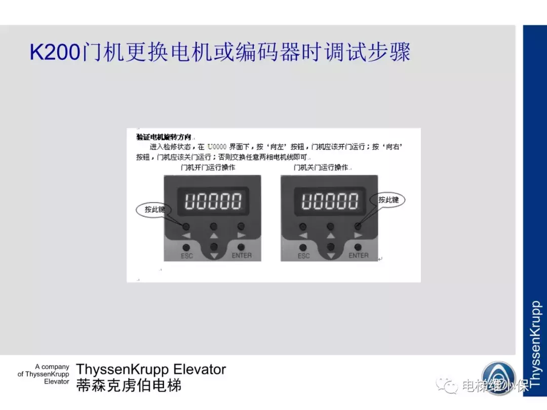 蒂森电梯K200门机电气调试