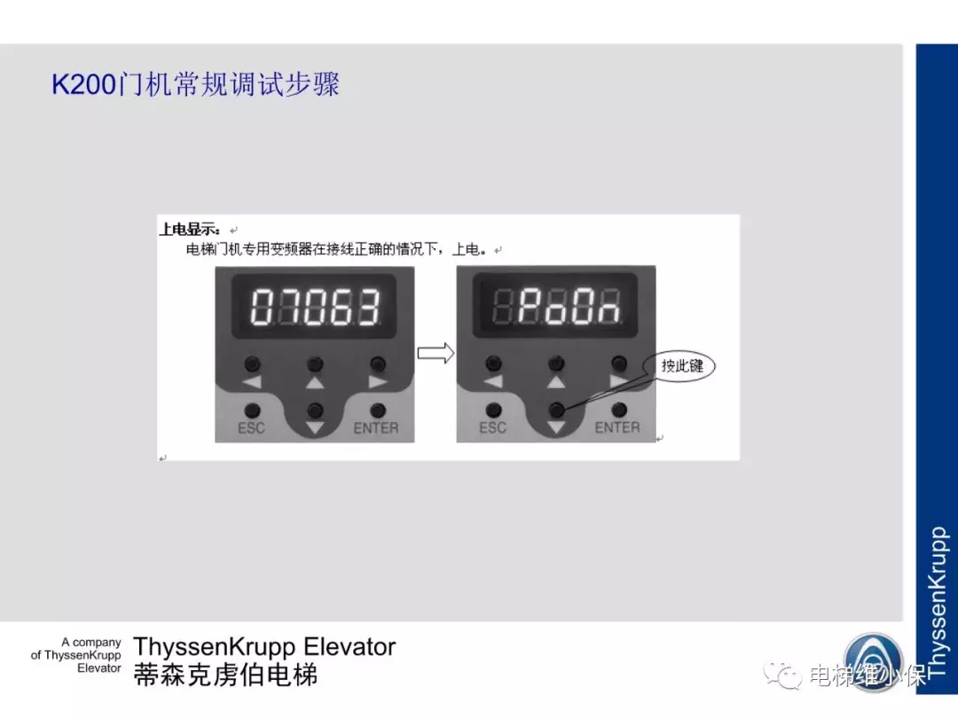 蒂森电梯K200门机电气调试