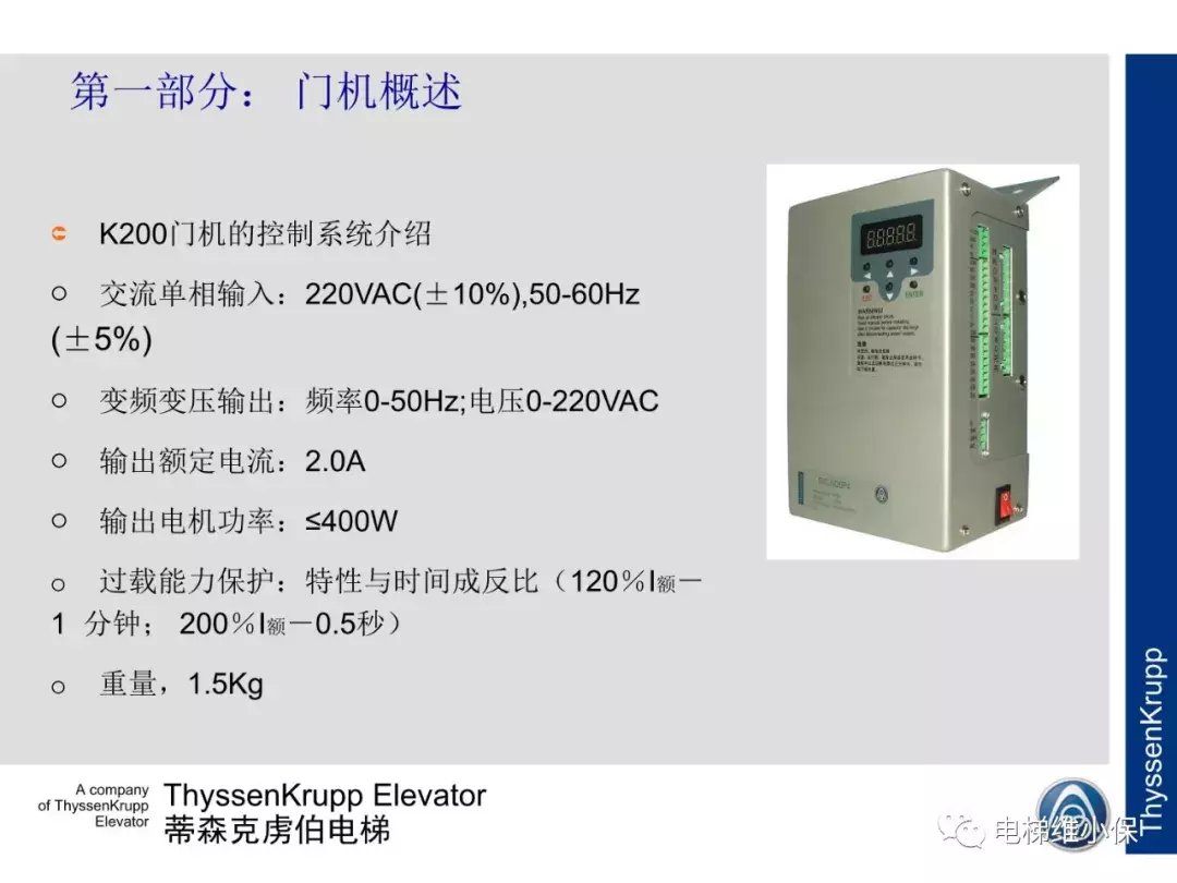 蒂森电梯K200门机电气调试