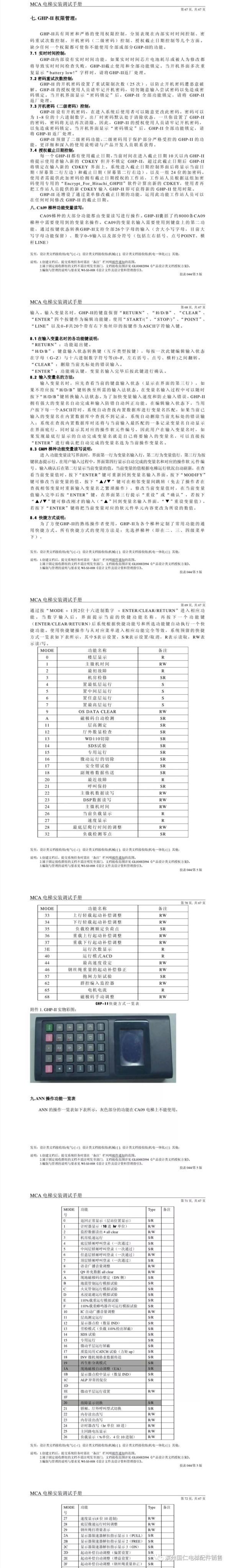 日立电梯MCA调式手册