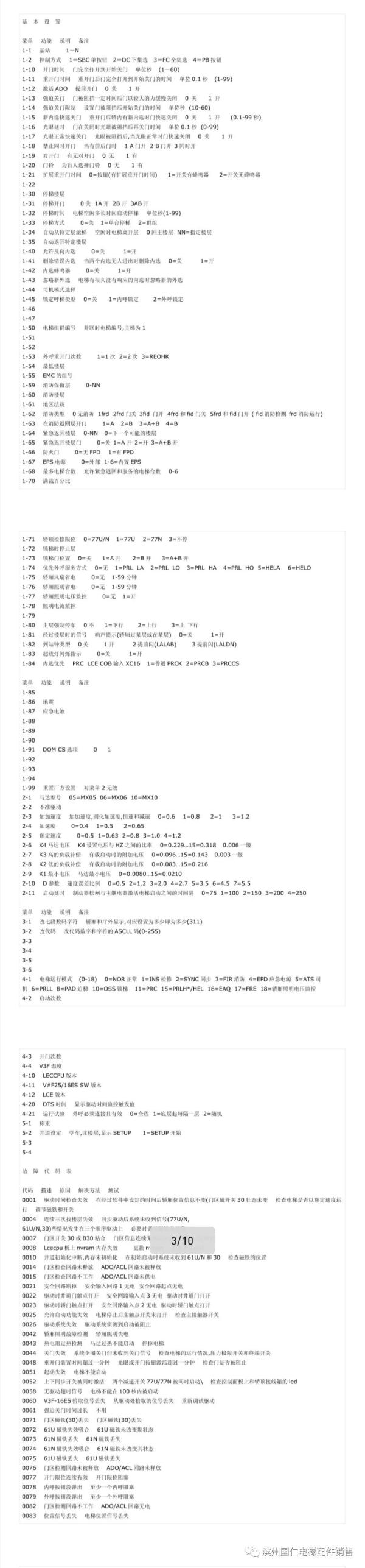 通力电梯内部培训资料(各印板更换方法)