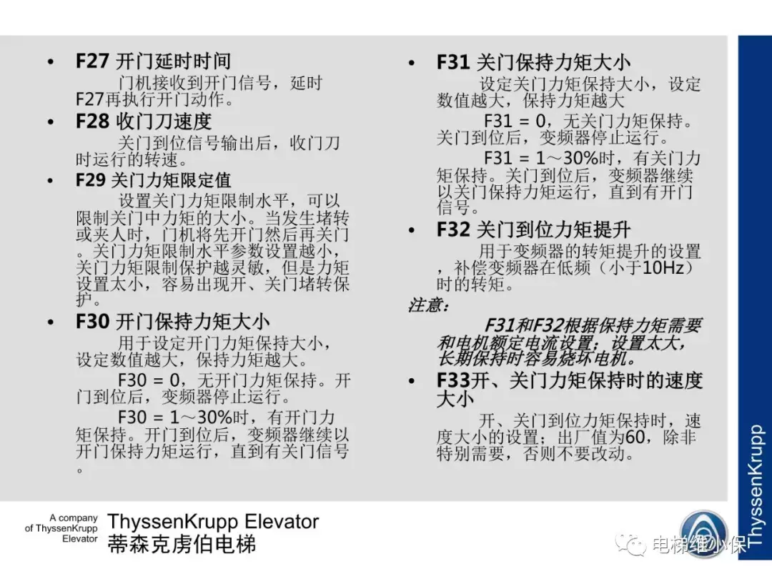 蒂森电梯K200门机电气调试