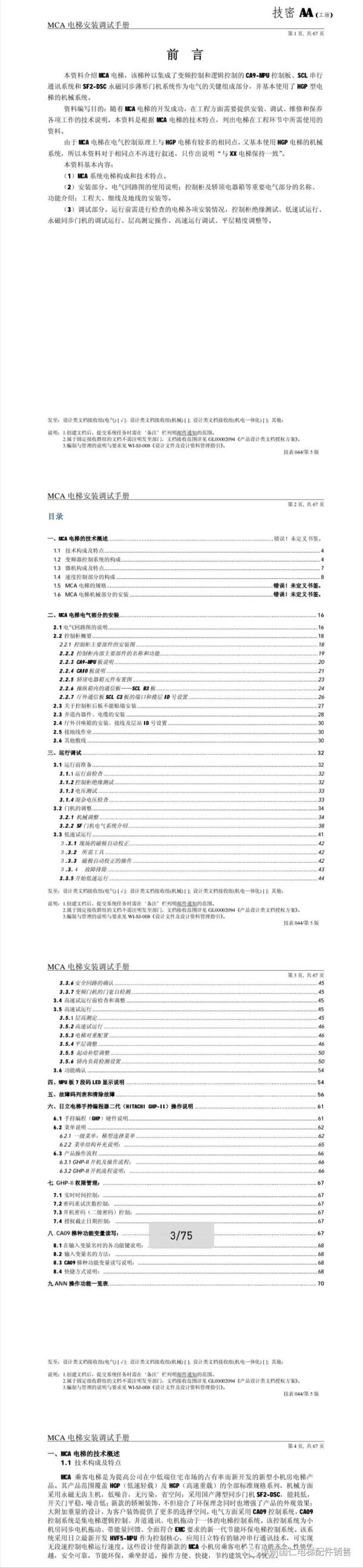 日立电梯MCA调式手册