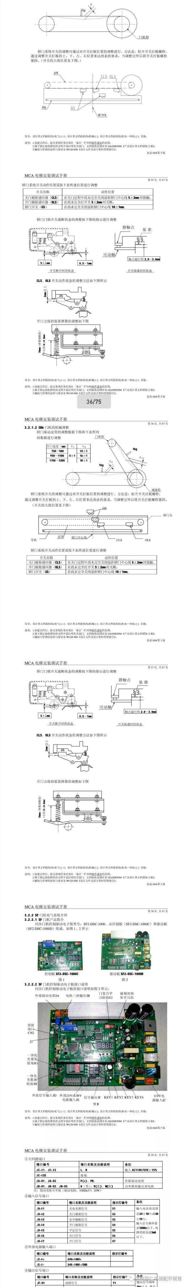 日立电梯MCA调式手册