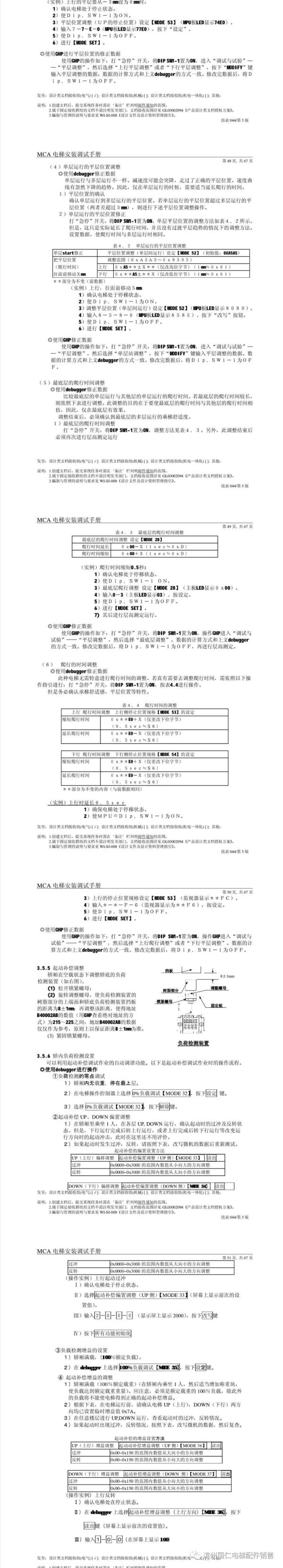 日立电梯MCA调式手册