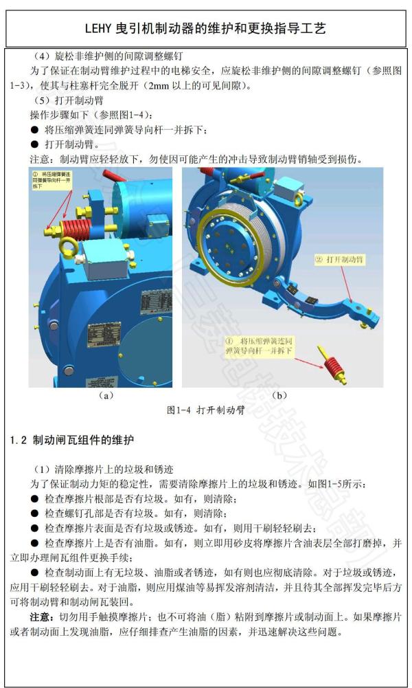 三菱LEHY曳引机制动器维护更换工艺