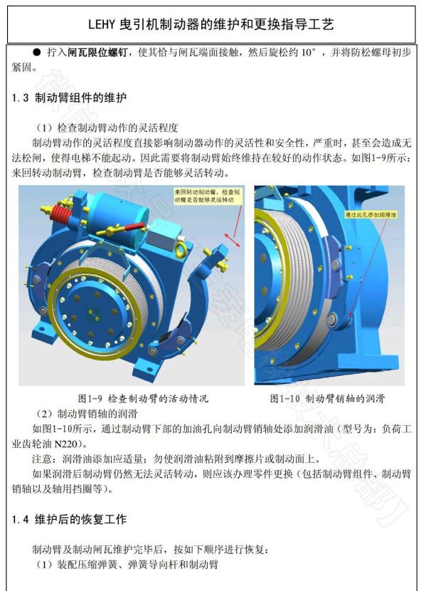 三菱LEHY曳引机制动器维护更换工艺