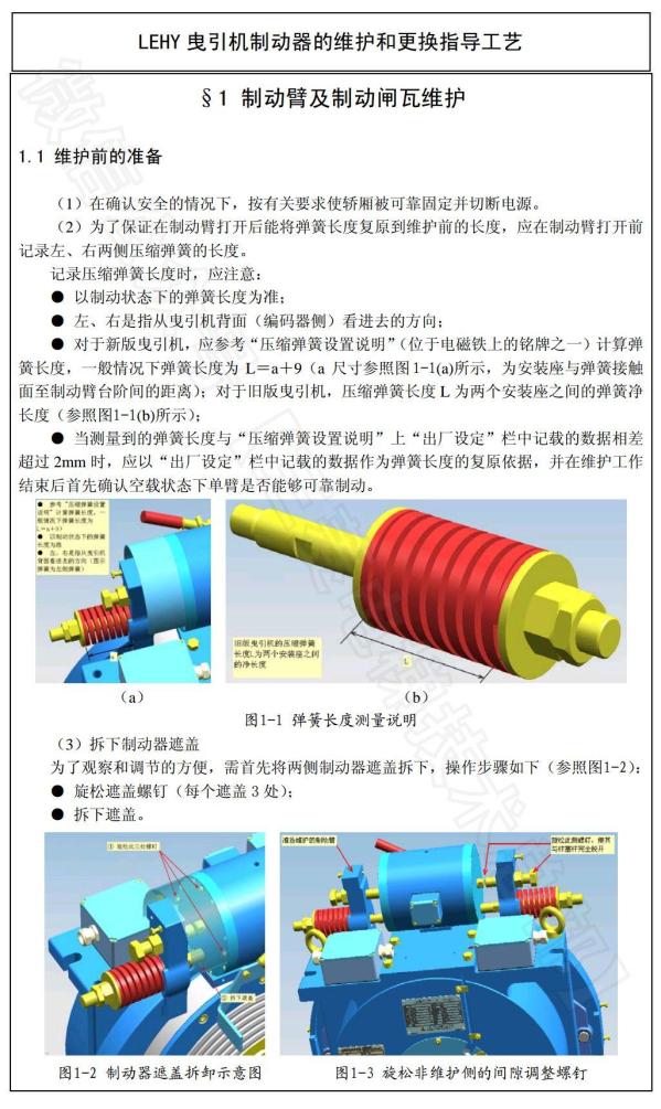 三菱LEHY曳引机制动器维护更换工艺