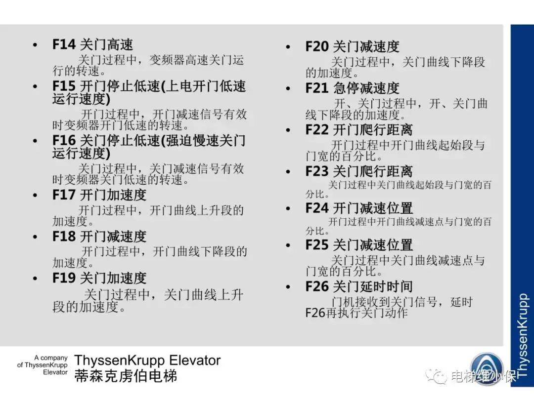 蒂森电梯K200门机电气调试