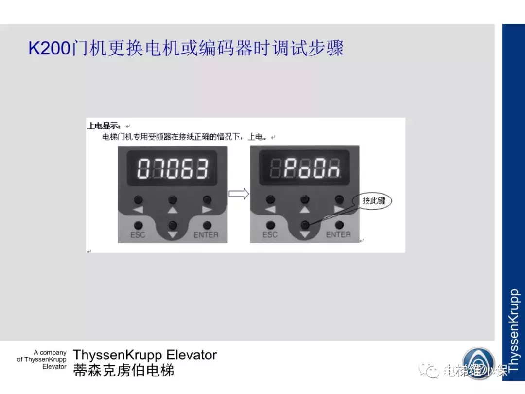 蒂森电梯K200门机电气调试