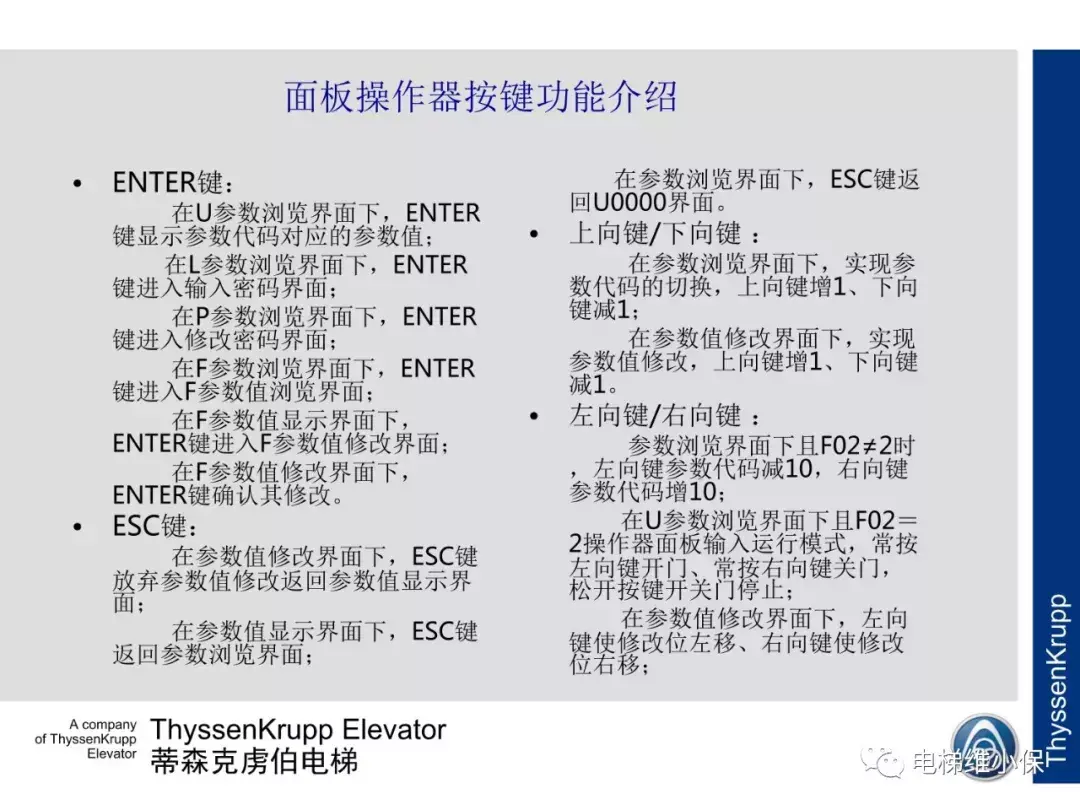 蒂森电梯K200门机电气调试