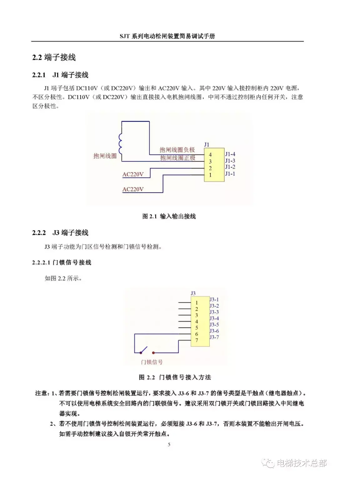 蓝光电动松闸SJT-EPB调试手册