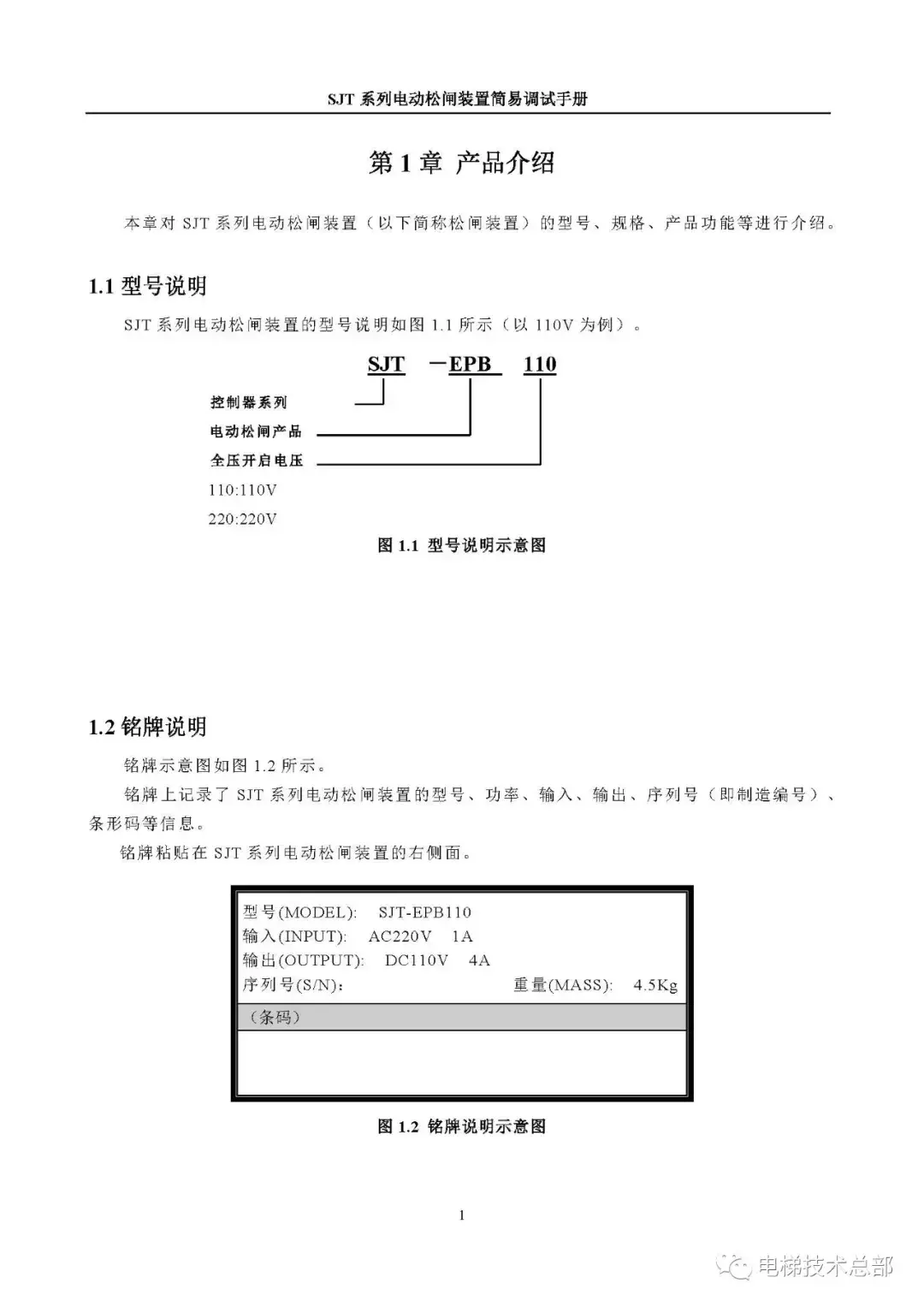 蓝光电动松闸SJT-EPB调试手册