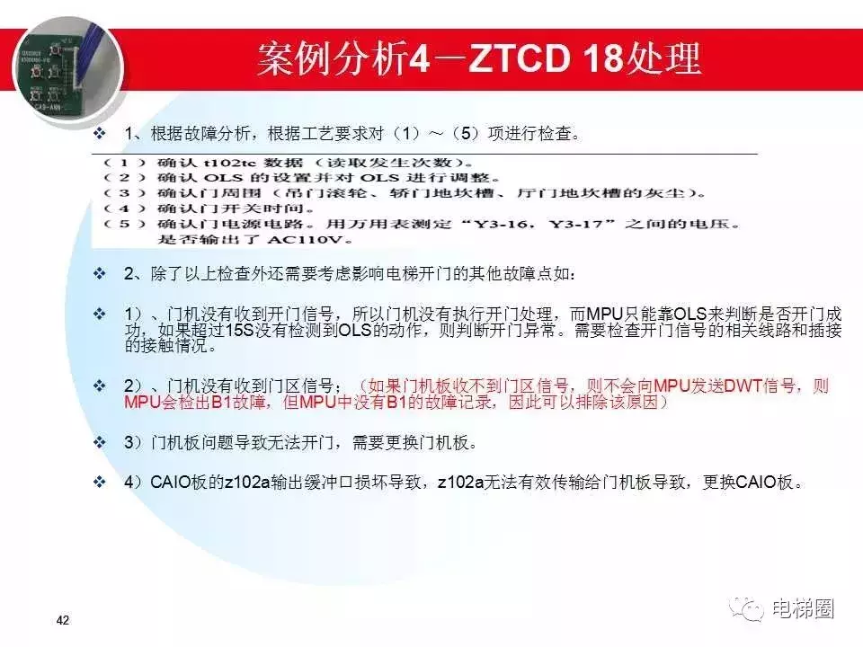 日立电梯MCA故障分析